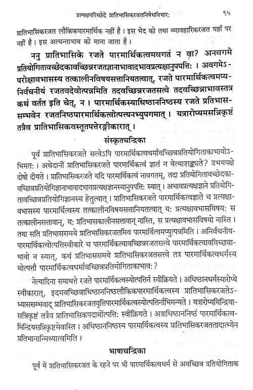 Vedant Paribhasha (NSG 30)